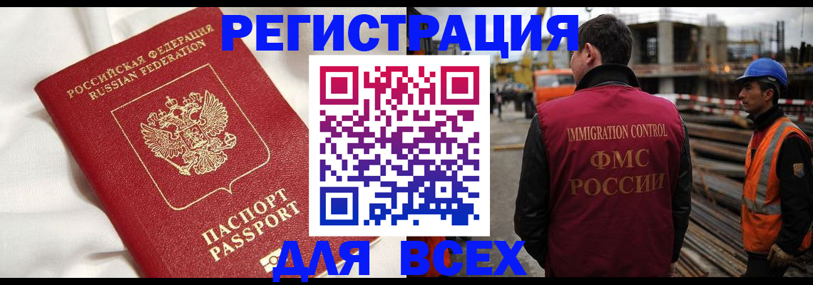 временная регистрация для школы в Армавире
