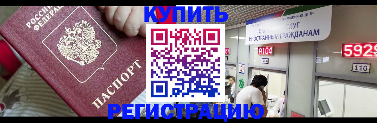 миграционный учет в Армавире