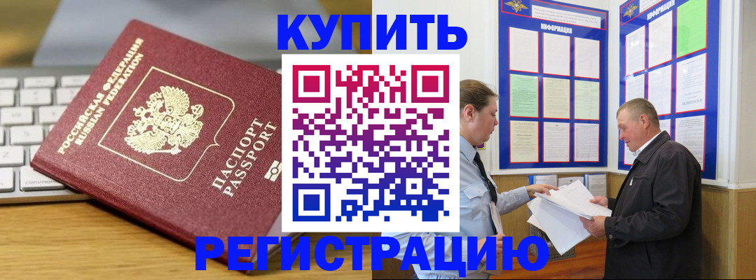 прописка ребенка в Армавире