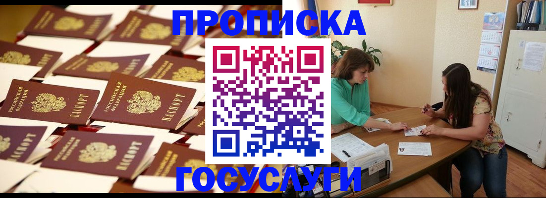 временная регистрация в квартире в Армавире